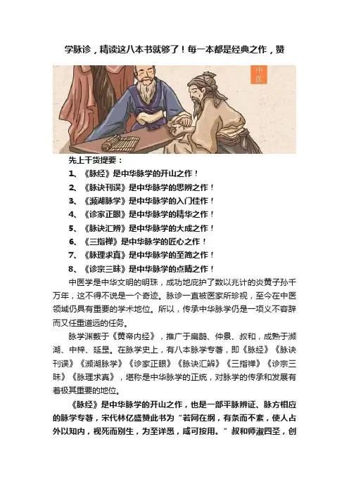 学脉诊，精读这八本书就够了！每一本都是经典之作，赞
