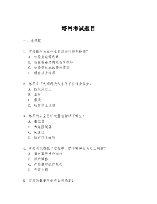 塔吊考试题目