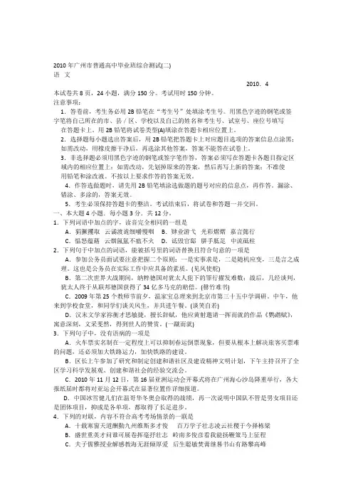 2010年广州市普通高中毕业班综合测试(二)语文试题及答案