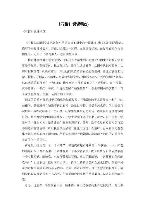 《石榴》说课稿(1)