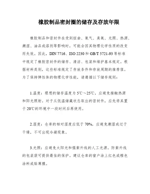 橡胶制品密封圈的储存及存放年限