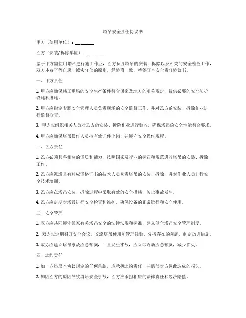 塔吊安全责任协议书