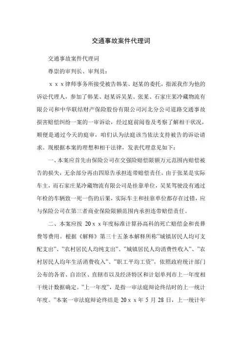 交通事故案件代理词