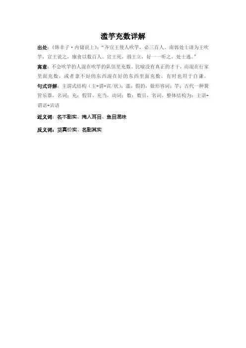 滥竽充数详解