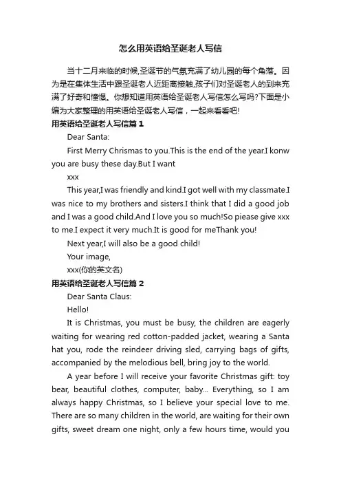 怎么用英语给圣诞老人写信