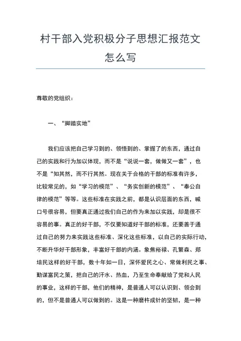 2019年最新入党积极分子第四季度思想报告思想汇报文档【五篇】 (2)