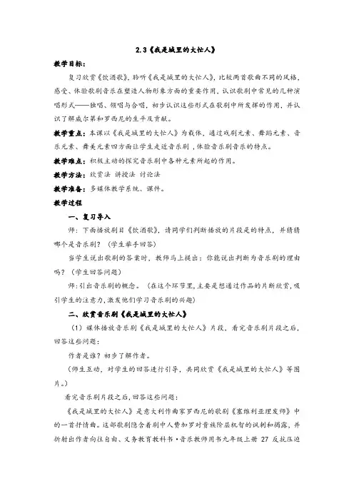 2.3《我是城里的大忙人》