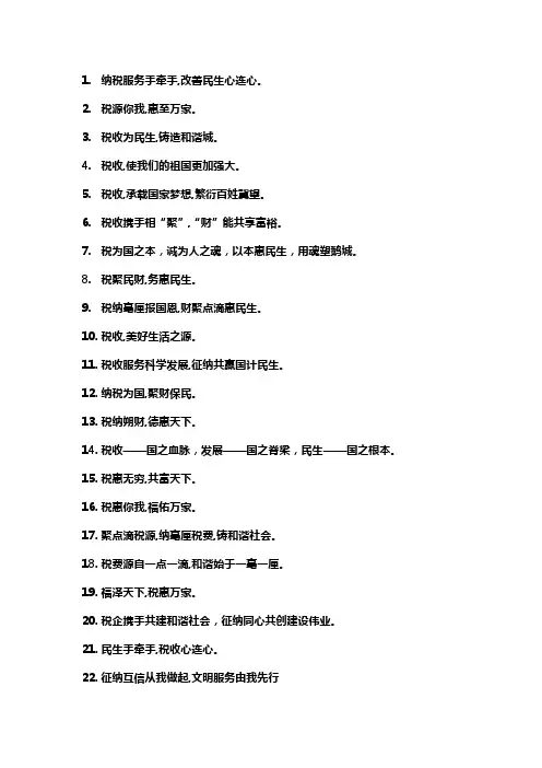 税收服务公益广告文案