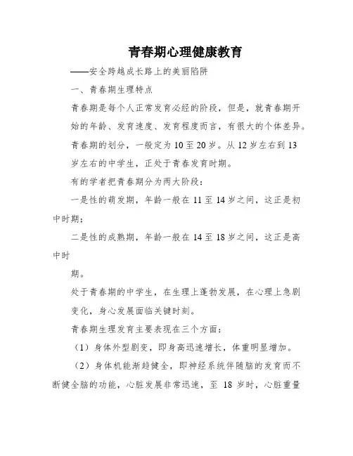 青春期心理健康教育