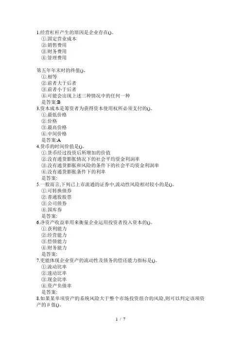 福师19春《基层财务管理》在线作业一二答案