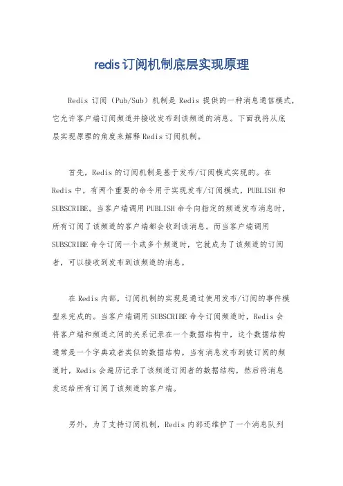 redis订阅机制底层实现原理