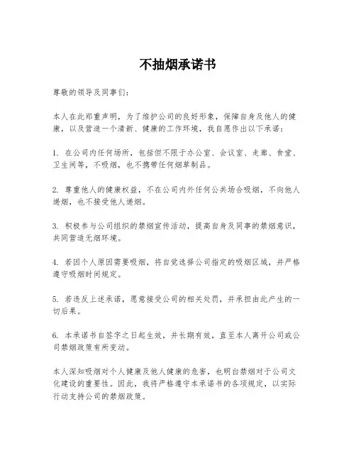 不抽烟承诺书