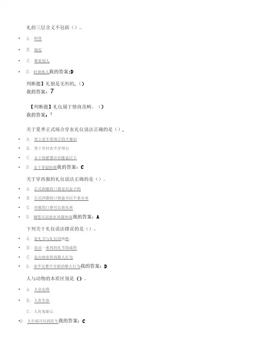 2017尔雅网络课口才艺术与社交礼仪艾跃进课后答案