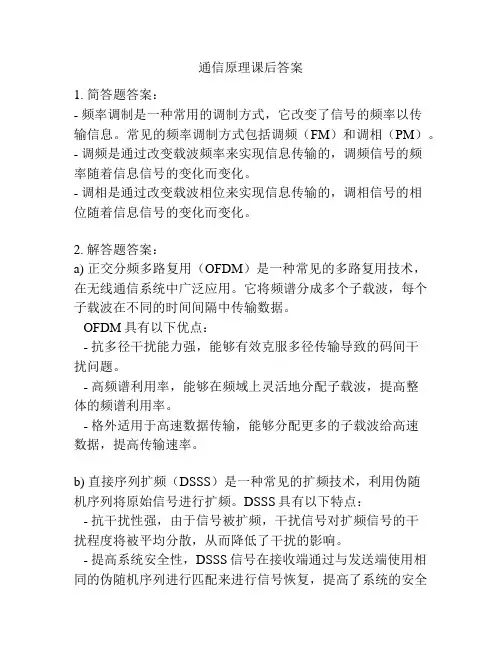 通信原理课后答案