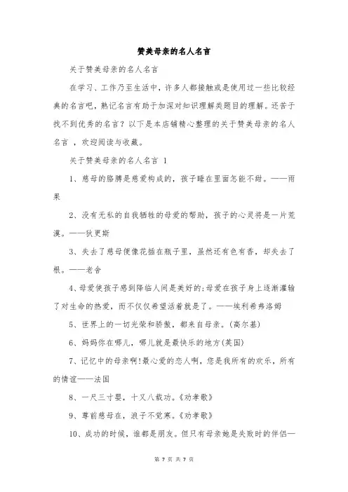 赞美母亲的名人名言 