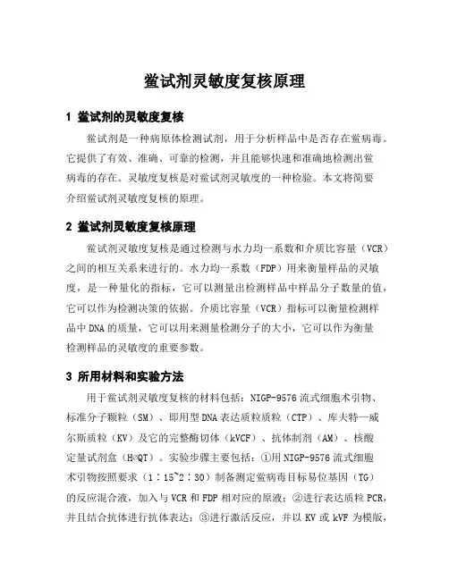 鲎试剂灵敏度复核原理