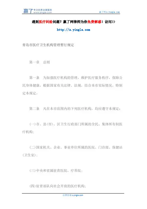 青岛市医疗卫生机构管理暂行规定