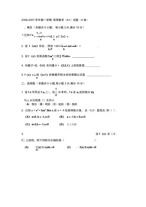 《高等数学》上册期末考试题附答案
