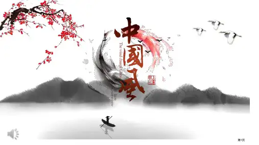 中国水墨风模板