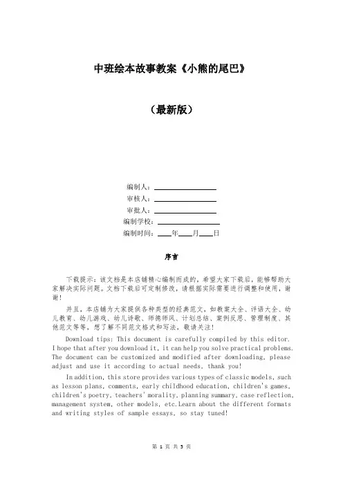 中班绘本故事教案《小熊的尾巴》