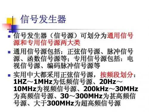 信号发生器
