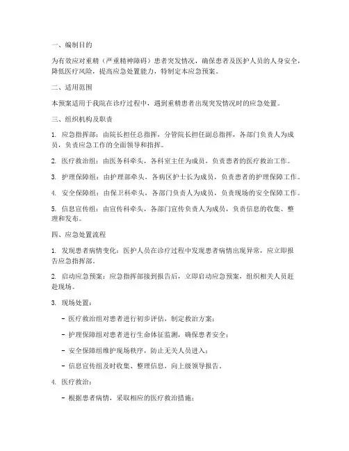 重精应急预案