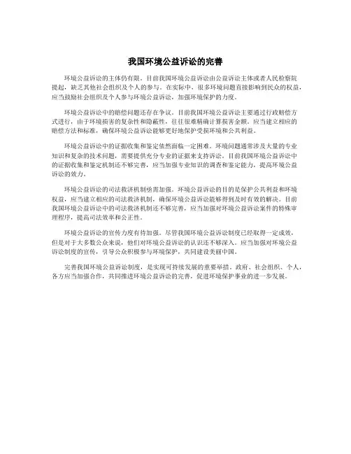我国环境公益诉讼的完善