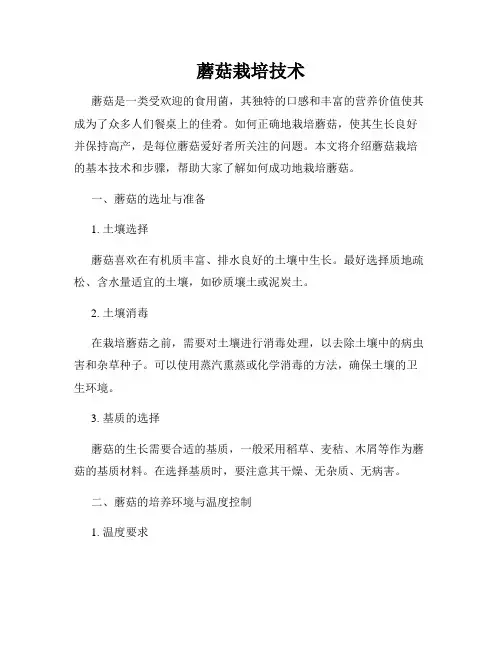 蘑菇栽培技术