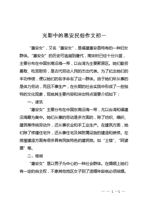 光影中的惠安民俗作文初一