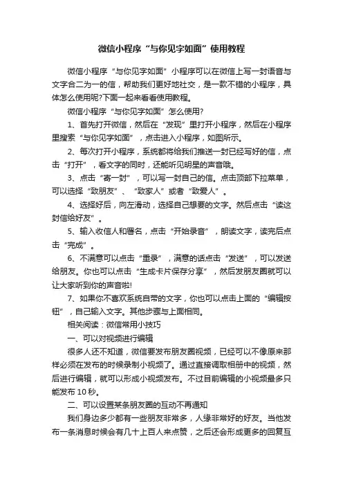 微信小程序“与你见字如面”使用教程