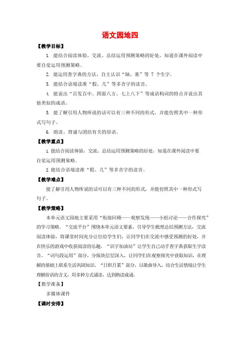 人教部编版三年级语文上册《语文园地四》教案教学设计小学优秀公开课