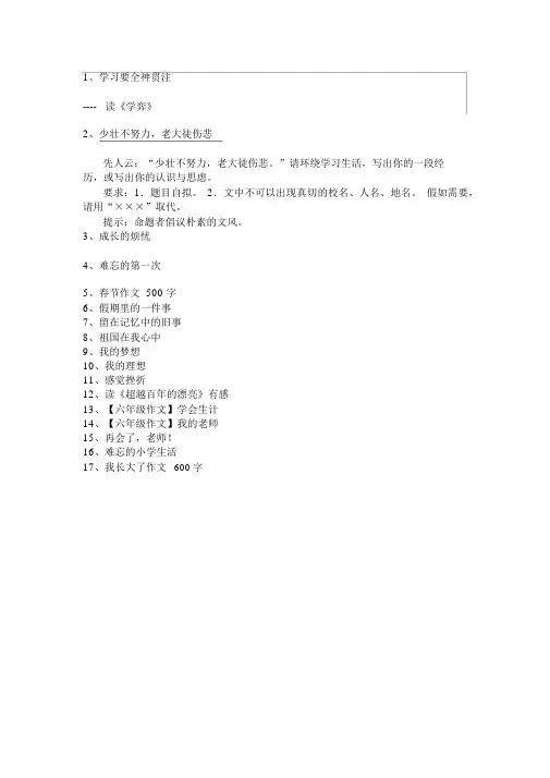 六年级下册作文题目大全