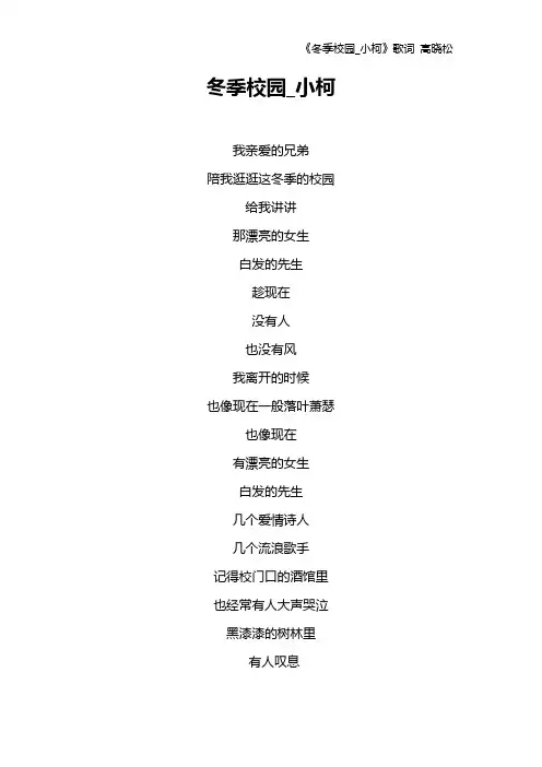 《冬季校园_小柯》歌词 高晓松