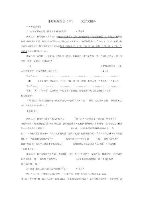 (浙江专版)2018-2019学年高三语文一轮复习课时跟踪检测(六)文言文翻译