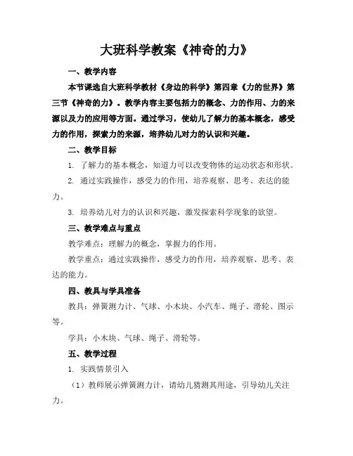 大班科学教案《神奇的力》