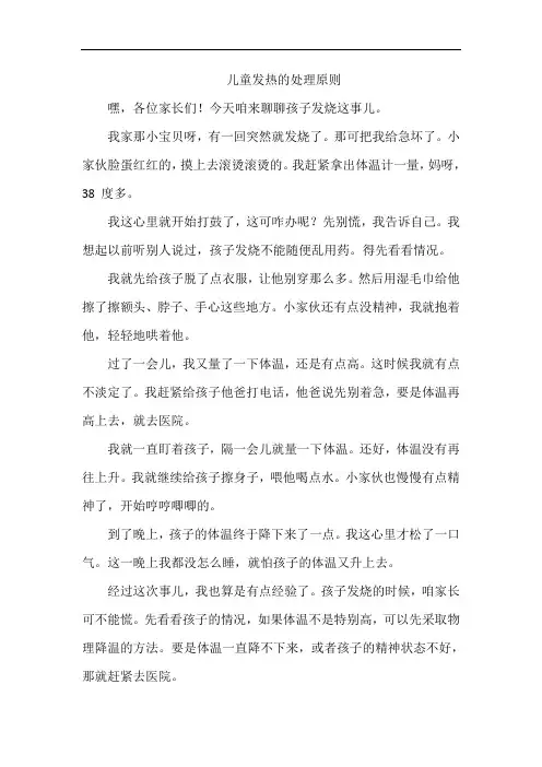 儿童发热的处理原则