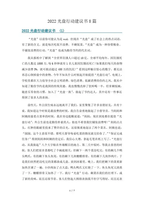 2022光盘行动建议书8篇