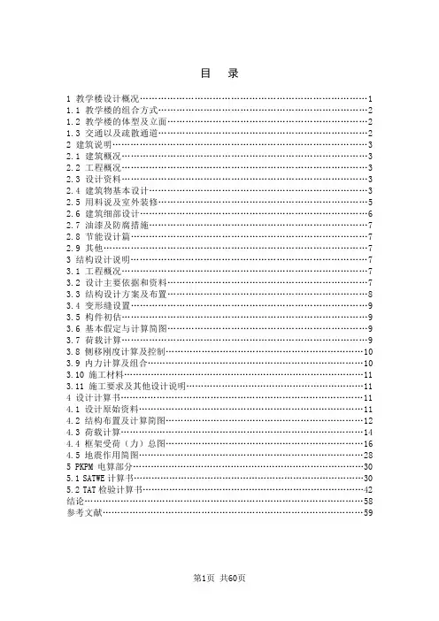 土木工程毕业设计论文(说明)