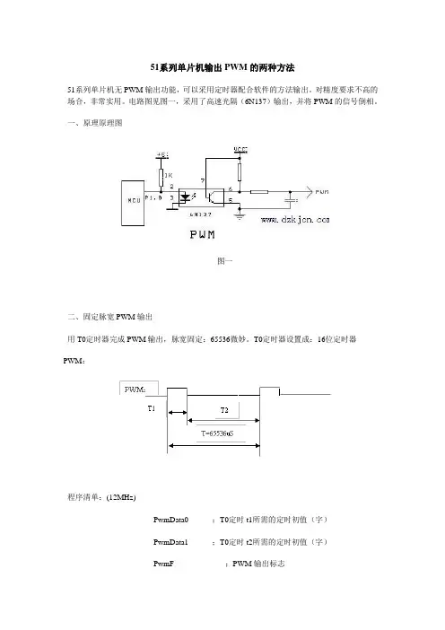 51系列单片机输出PWM的两种方法