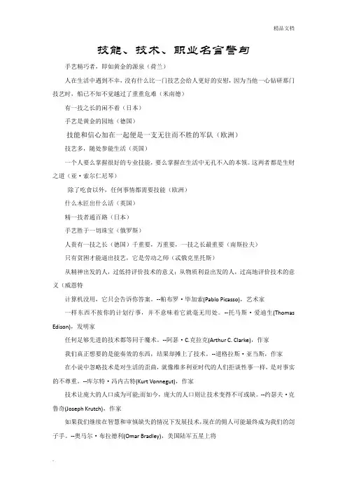 技术技能职业教育名言警句格言