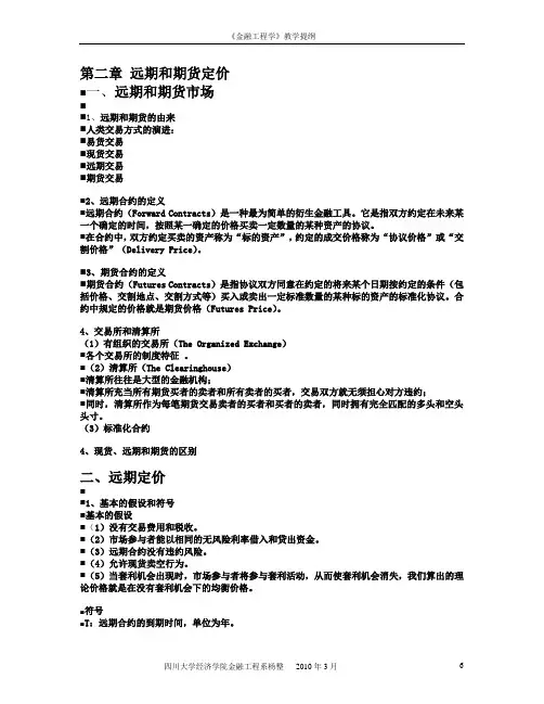 远期和期货定价
