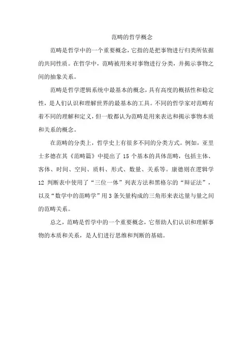范畴的哲学概念