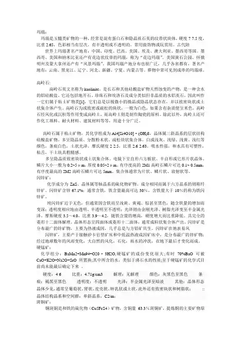 矿石理化性质