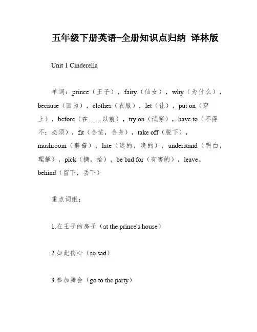 五年级下册英语-全册知识点归纳 译林版