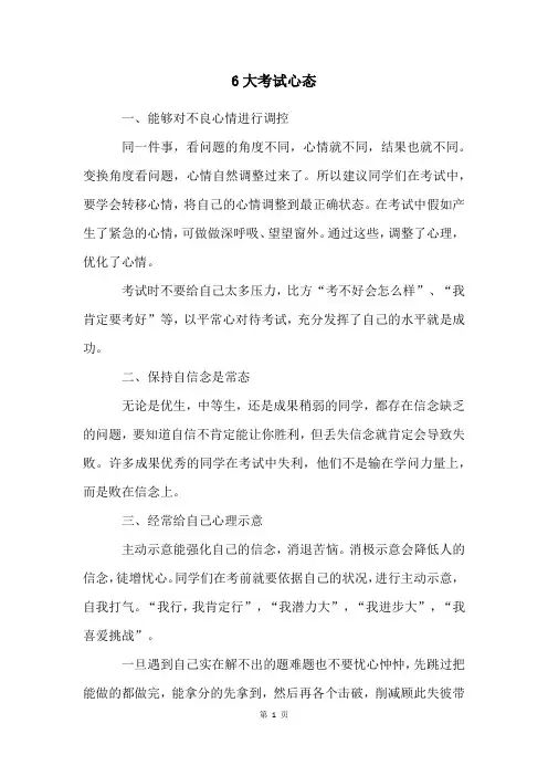 6大考试心态