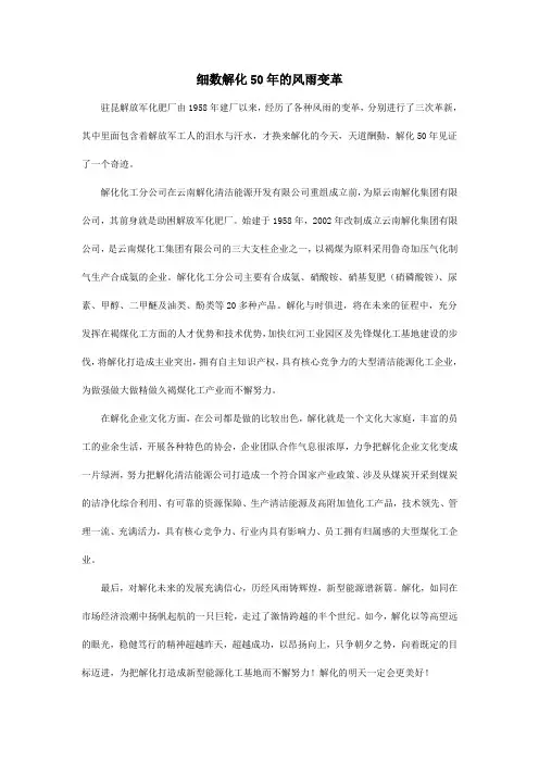 细数解化50年的风雨变革