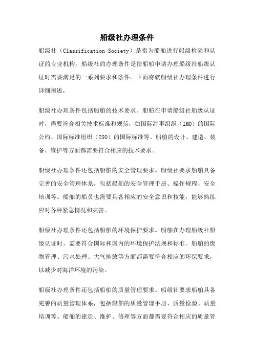 船级社办理条件