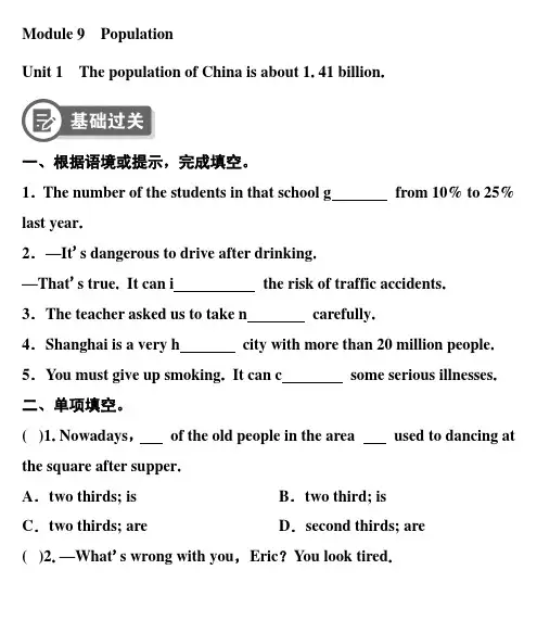 外研版英语八年级上册 Module 9 Unit 1同步练习(含答案)