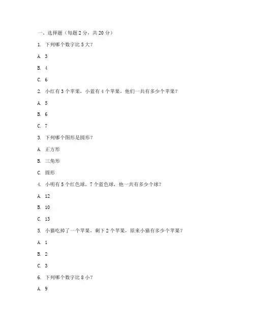 幼升一期末数学试卷