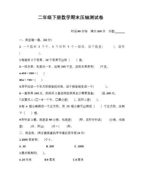 北师大版数学二年级下册期末试卷及答案完整版可打印
